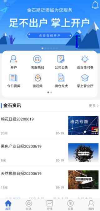 金石期货 v3.0.1