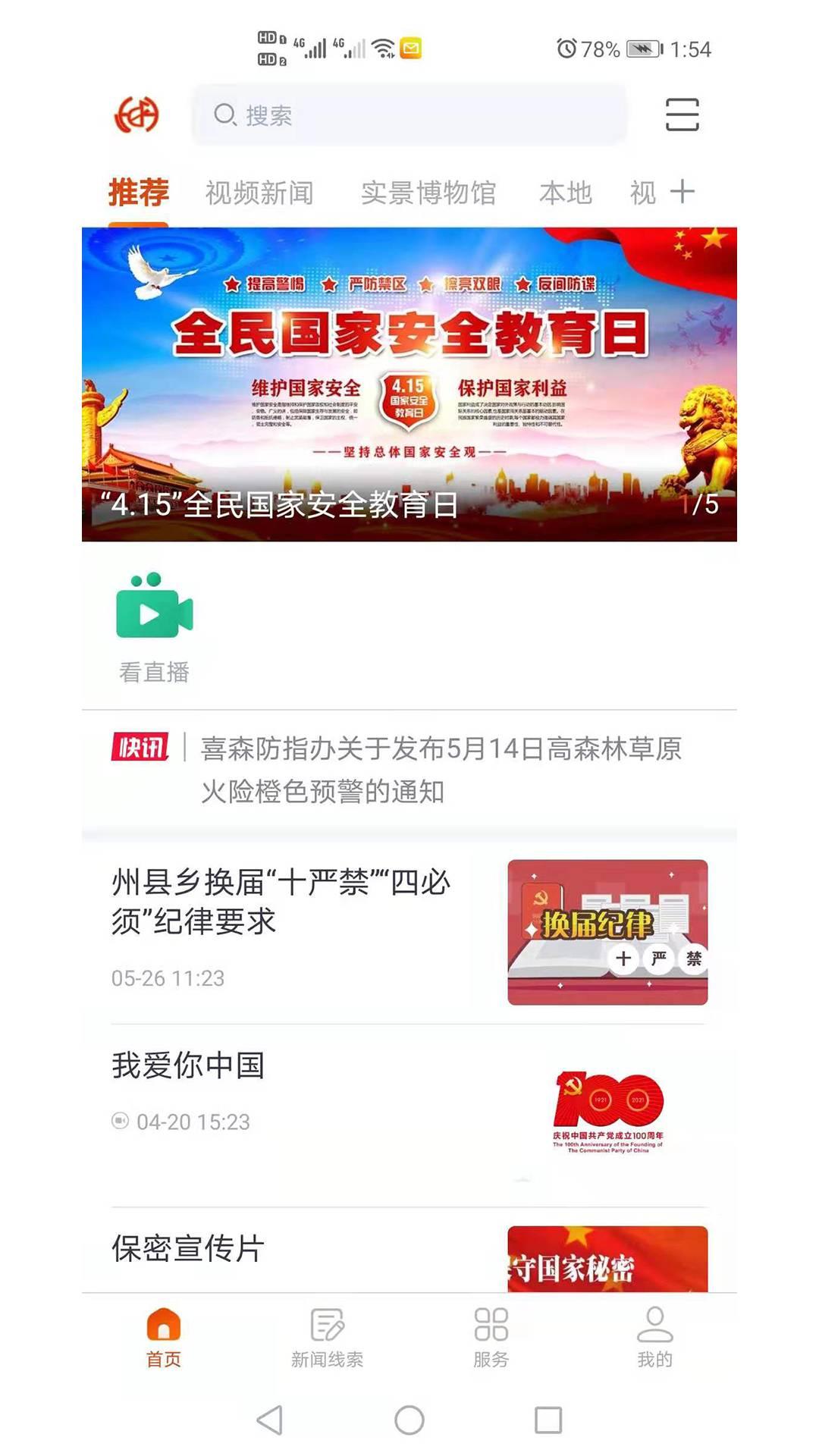 掌上喜德 v5.4.1
