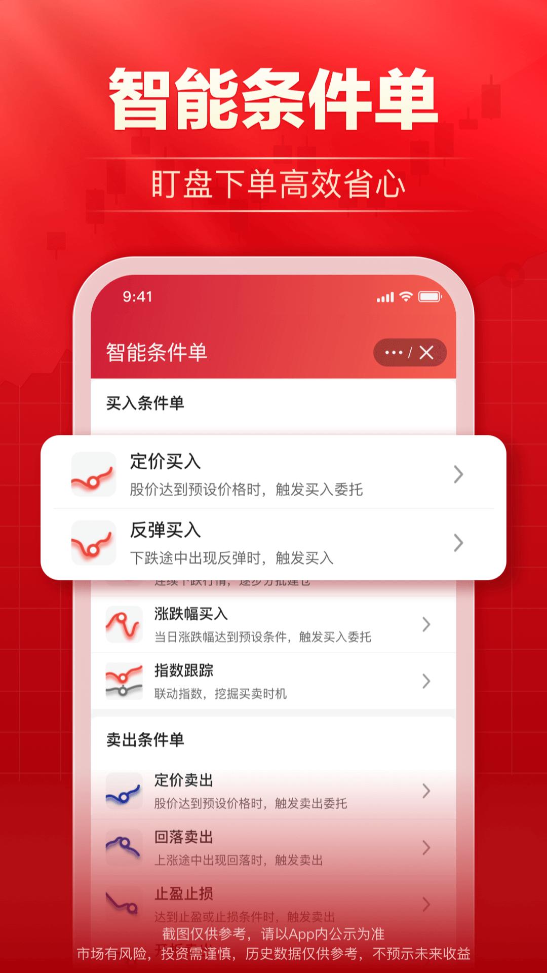 海通e海通财 v6.5.1