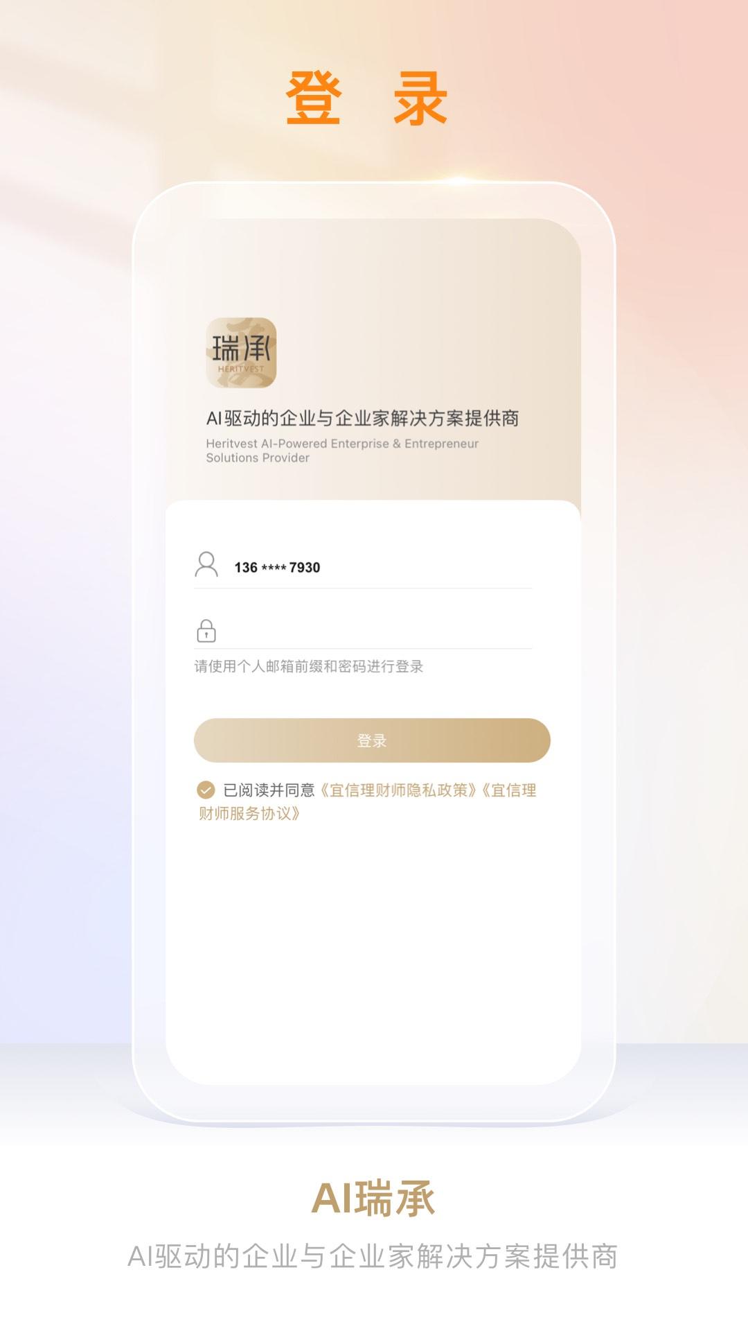 AI瑞承 v3.3.2