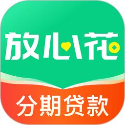 放心花