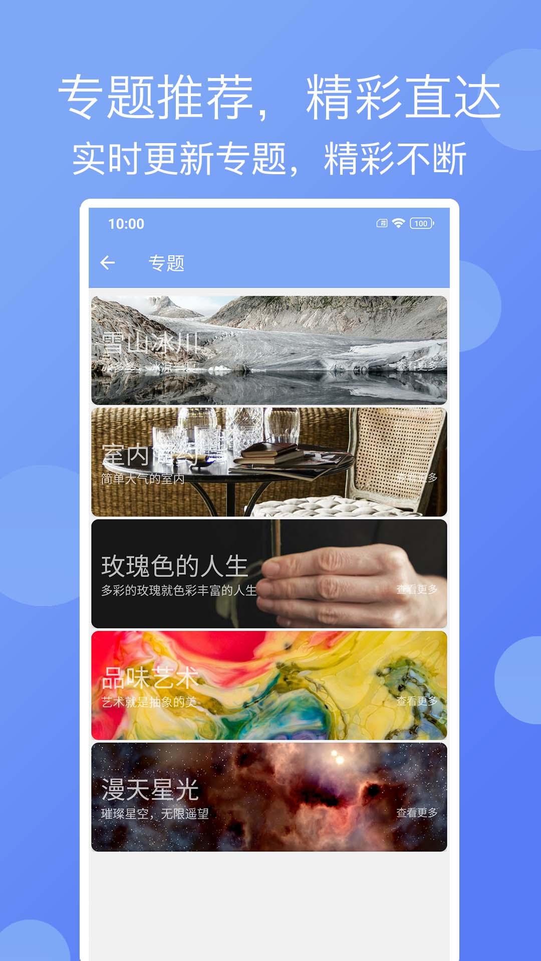 精彩壁纸 v3.0.3