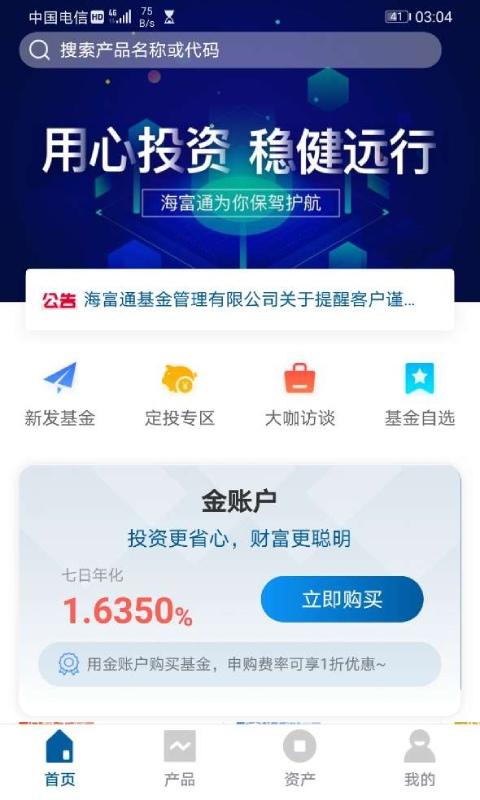 海富通基金 v3.2.4