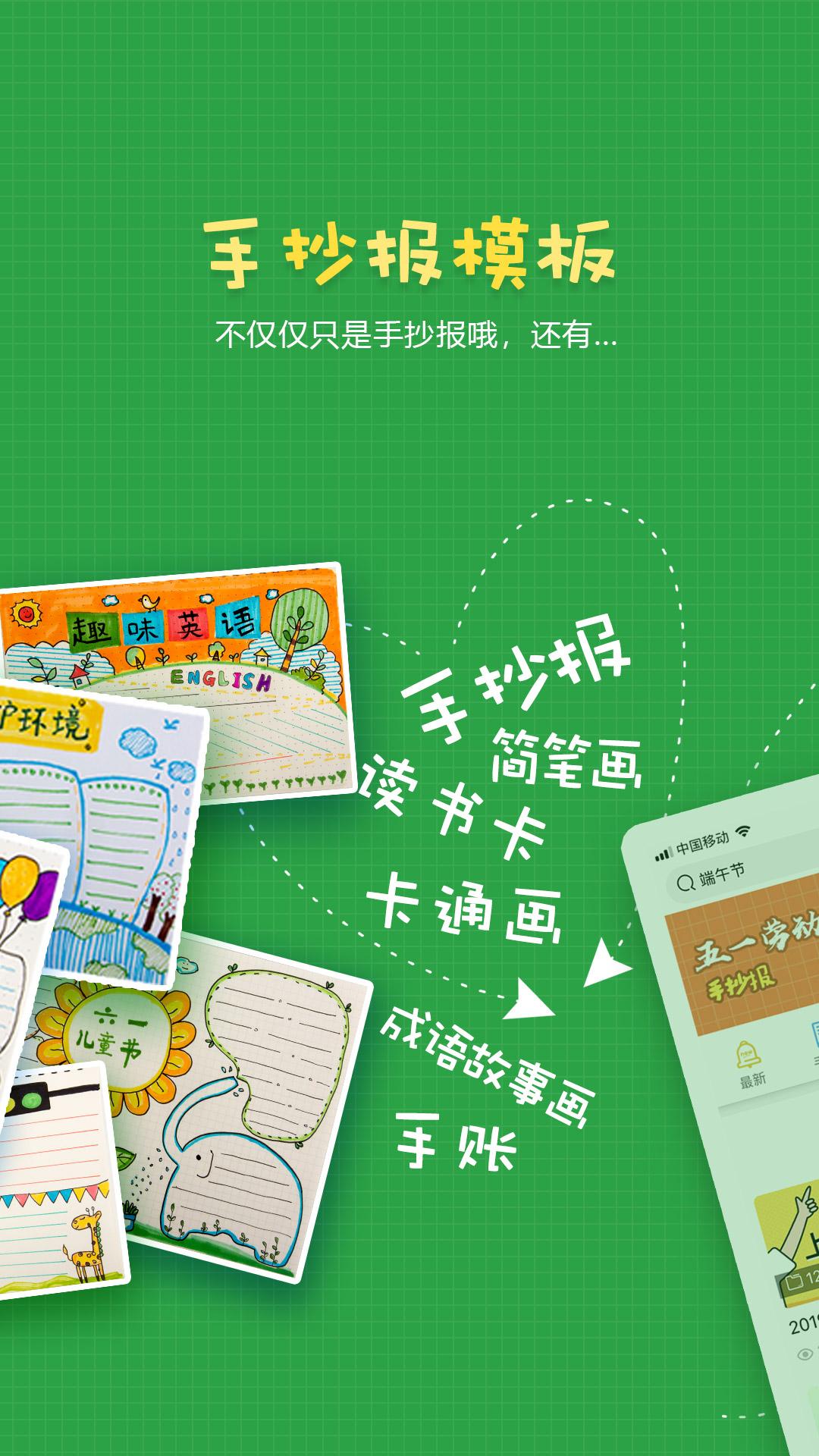 手抄报作业 v3.0.4