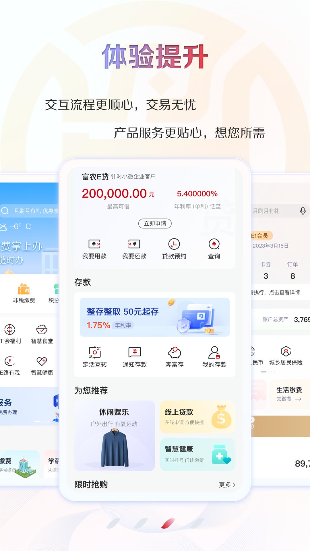 江苏·农商行 v5.0.3