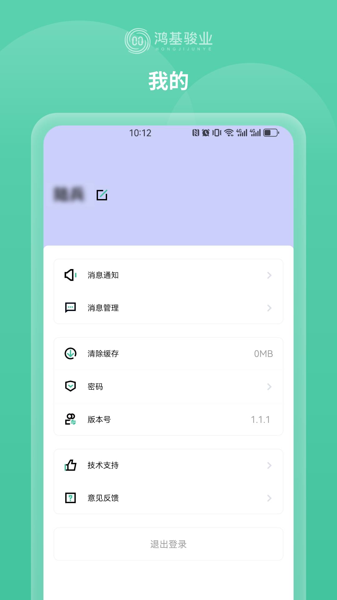 供水管家 v4.5.3