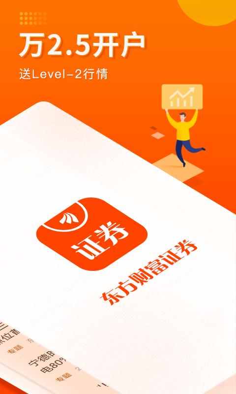 东方财富证券 v5.3.3
