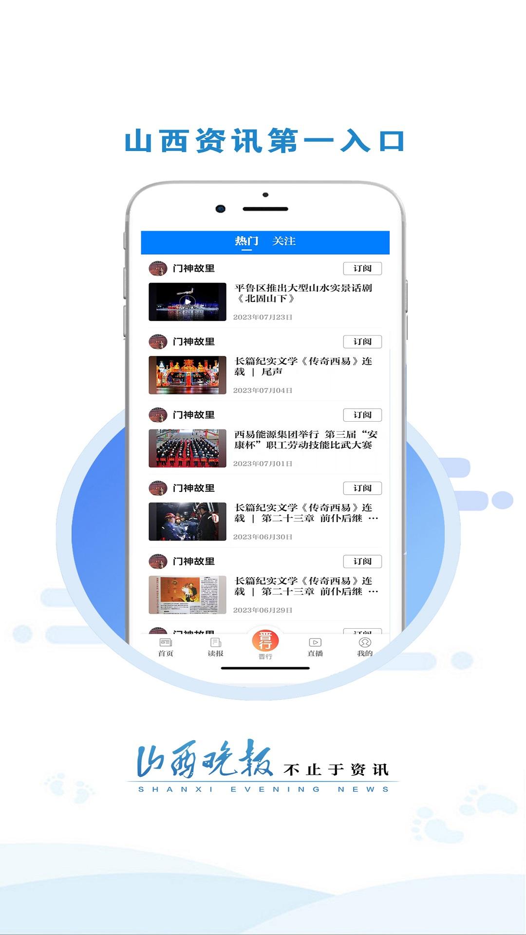 山西晚报 v4.5.2
