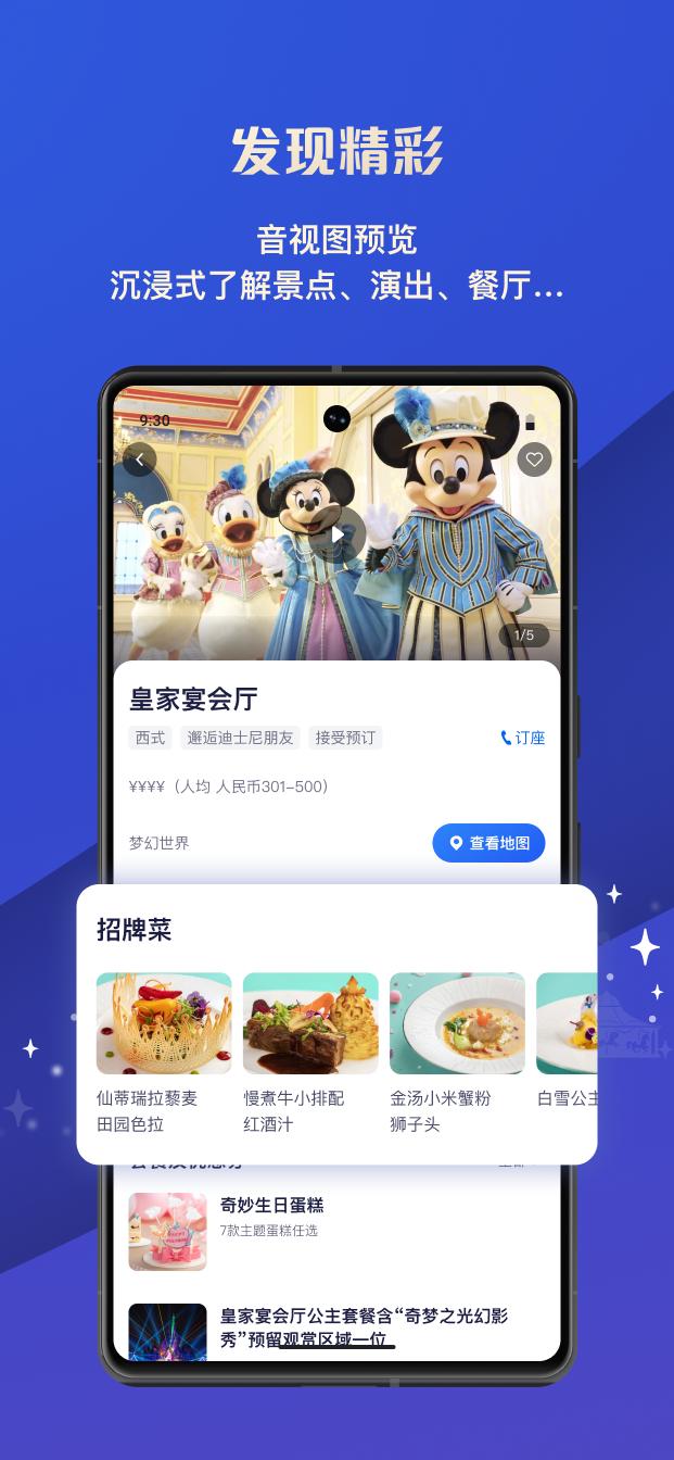 迪士尼度假区 v5.5.4