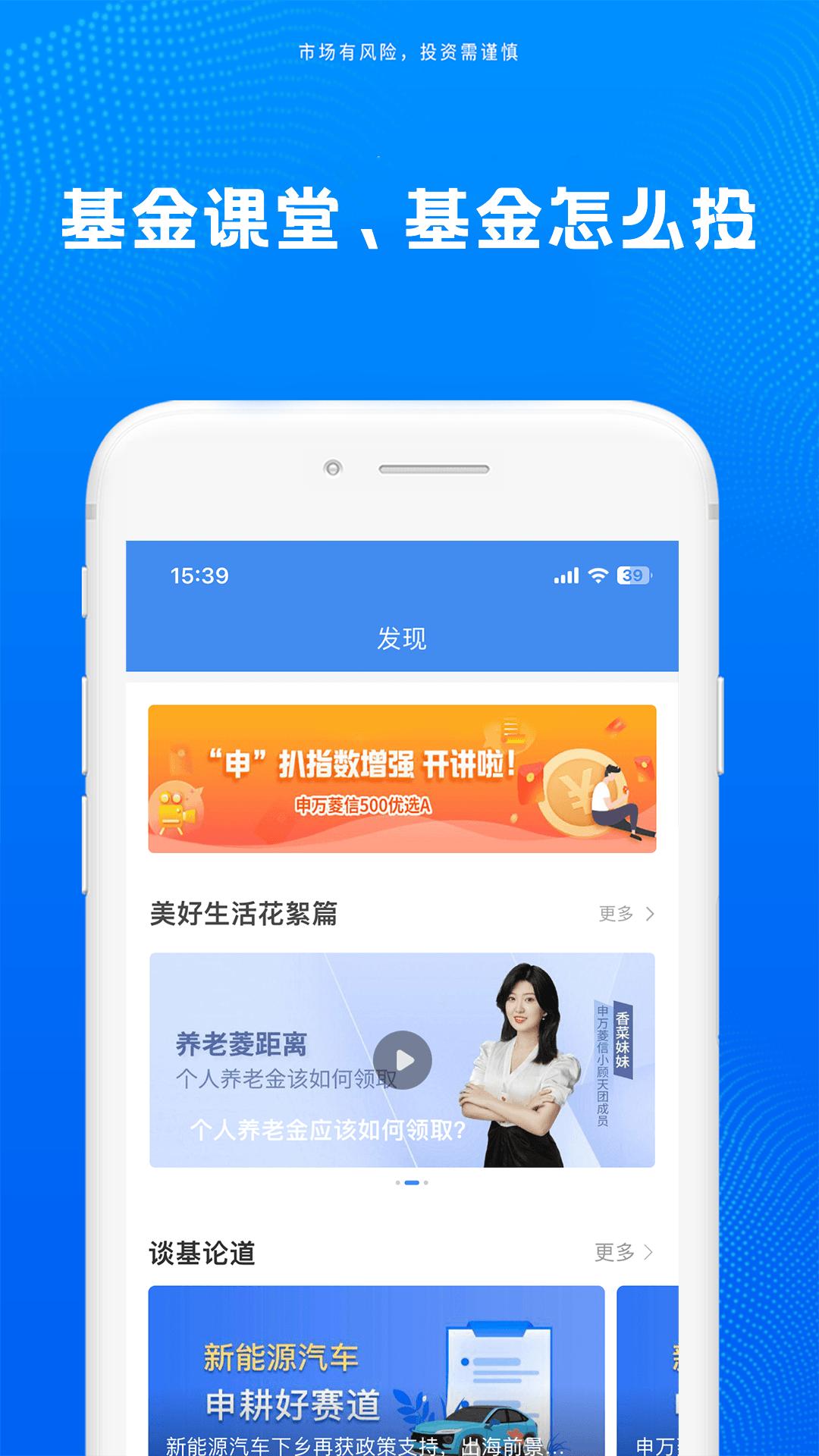 申万菱信基金 v6.5.1