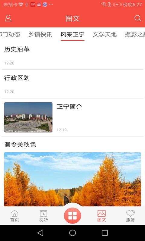 正宁融媒 v5.3.2