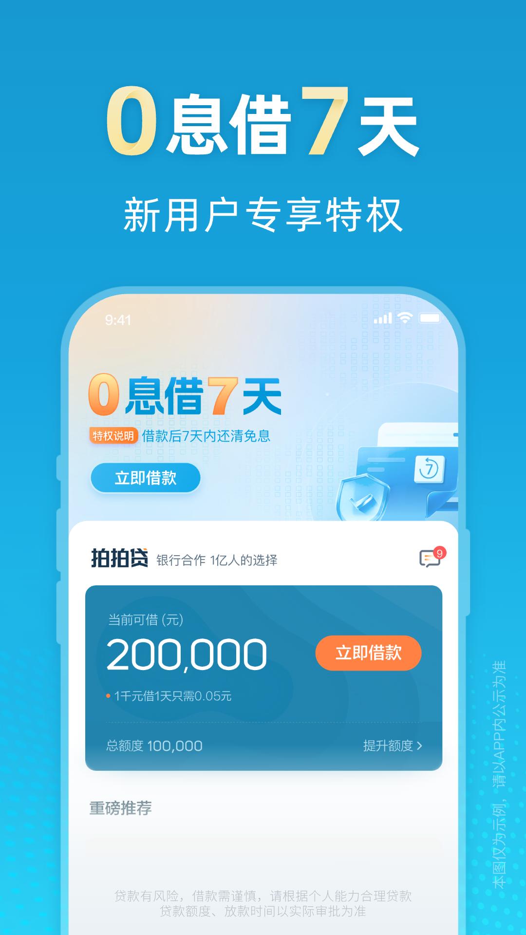 拍拍贷借款 v3.0.2