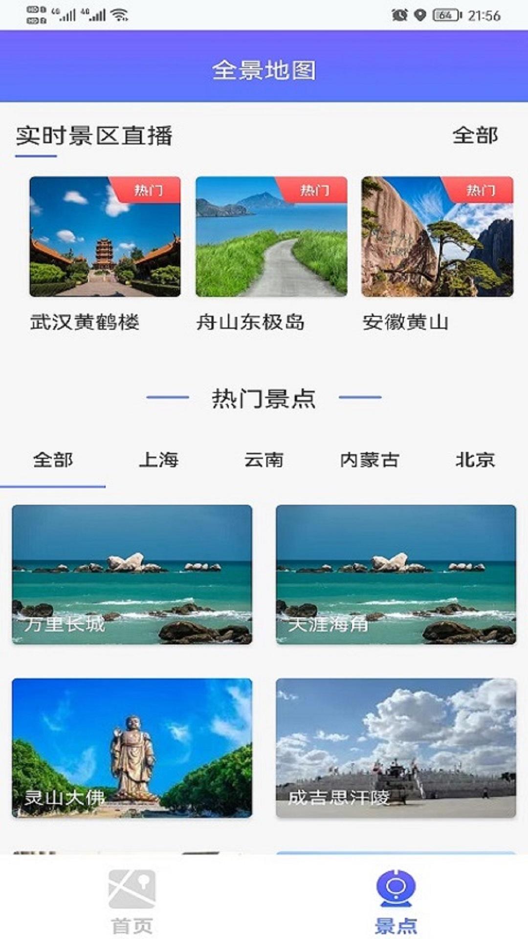 手机3d高清全景街景卫星地图 v3.0.4