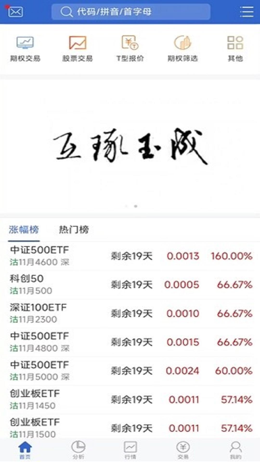 东北证券期权掌上通 v3.2.4