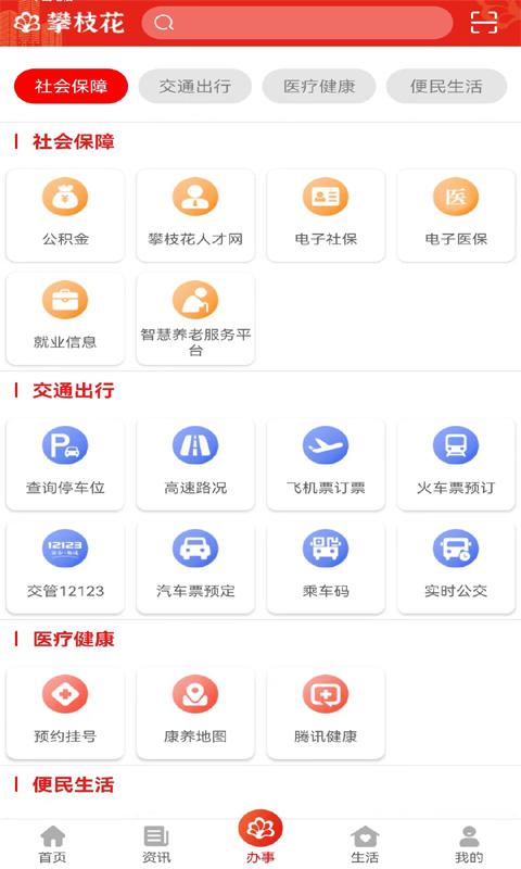 攀枝花开 v6.2.3