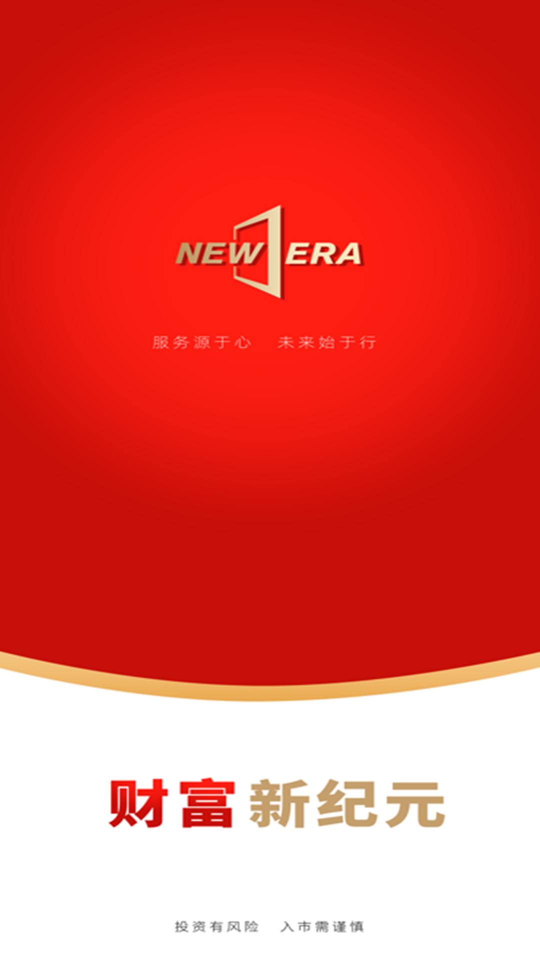 财富新纪元 v5.1.4