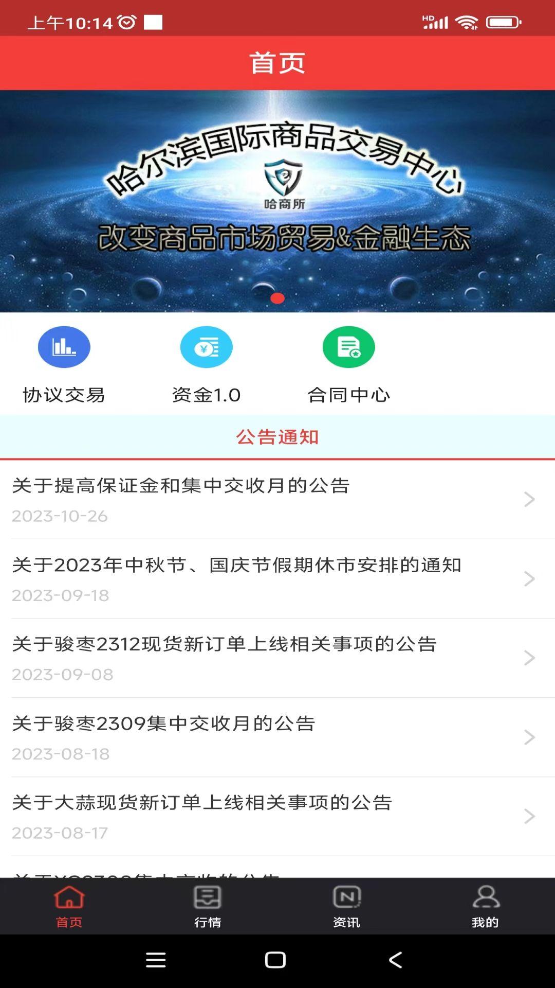 哈商所 v5.3.4