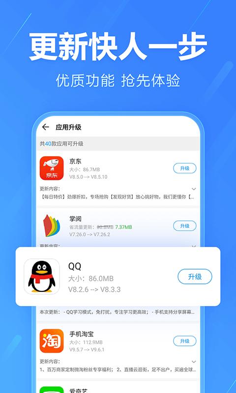 2345手机助手 v4.5.3