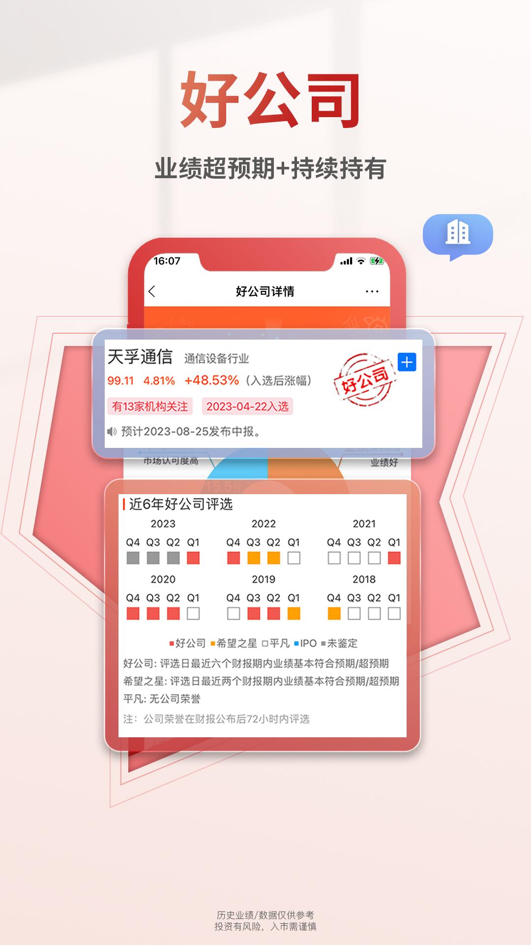 慧研优股 v4.3.3