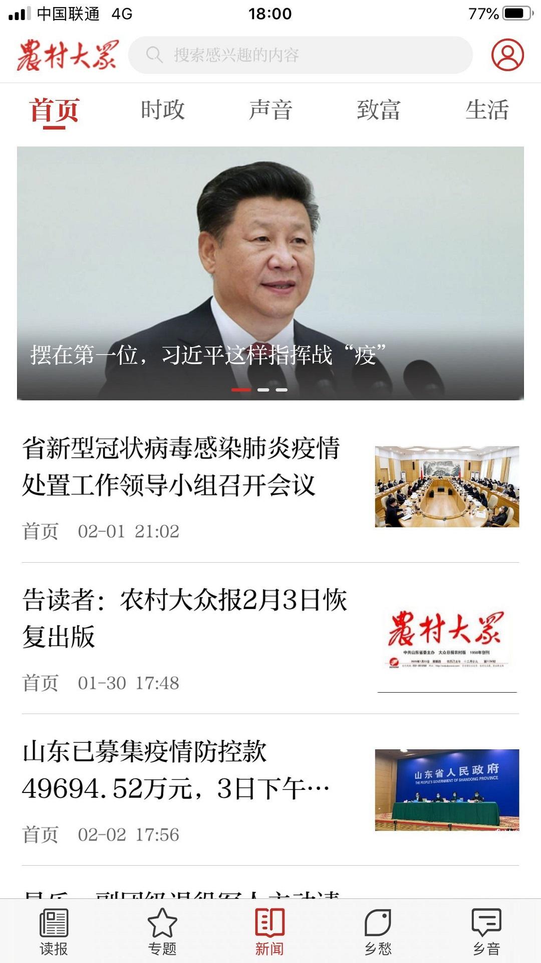 农村大众 v3.3.3
