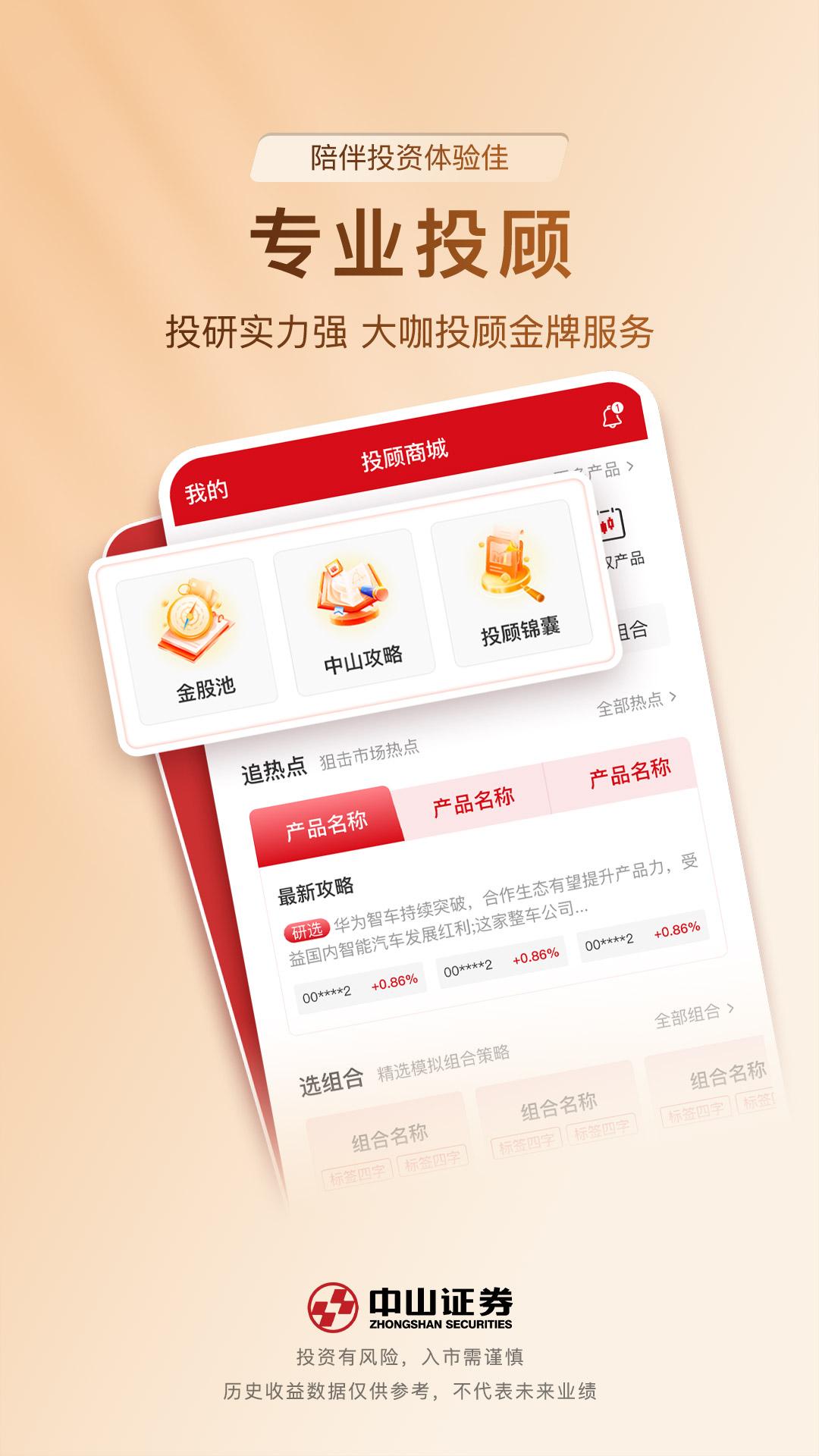 中山证券同花顺版 v4.2.2