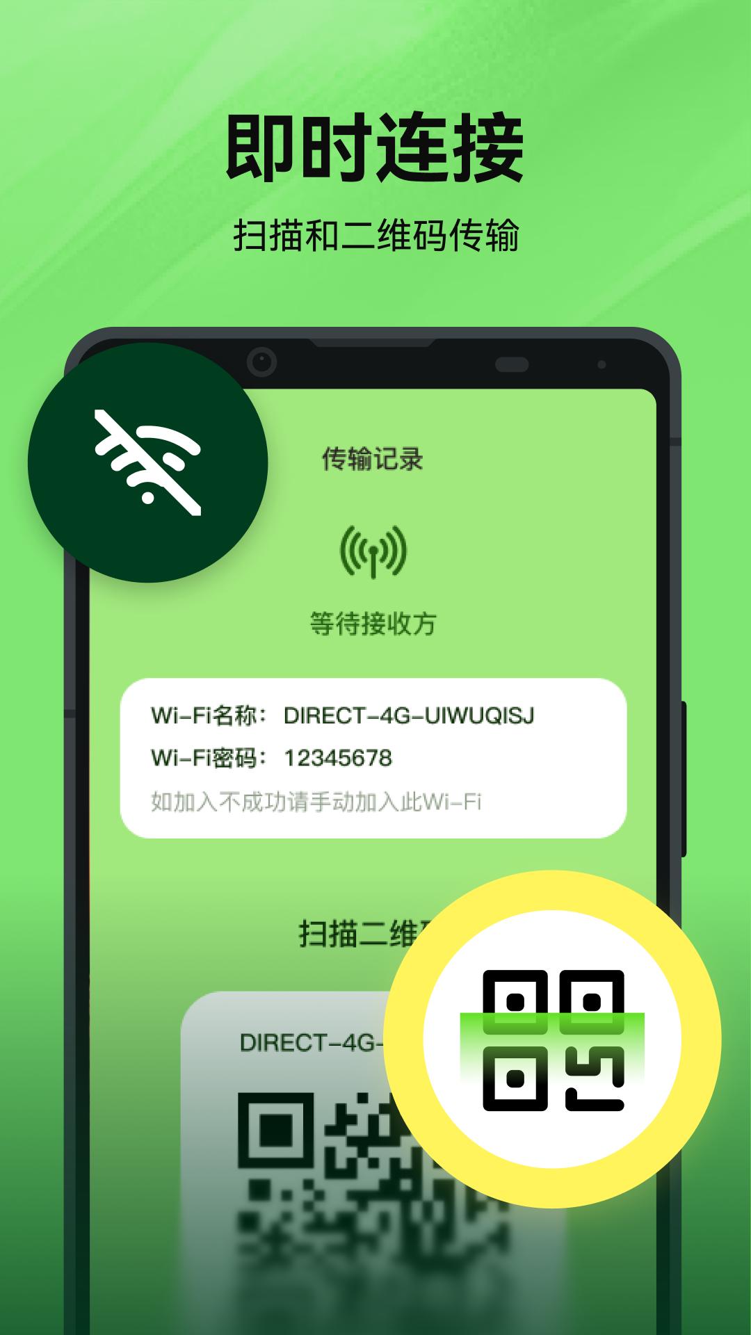 文件传输王 v3.4.4