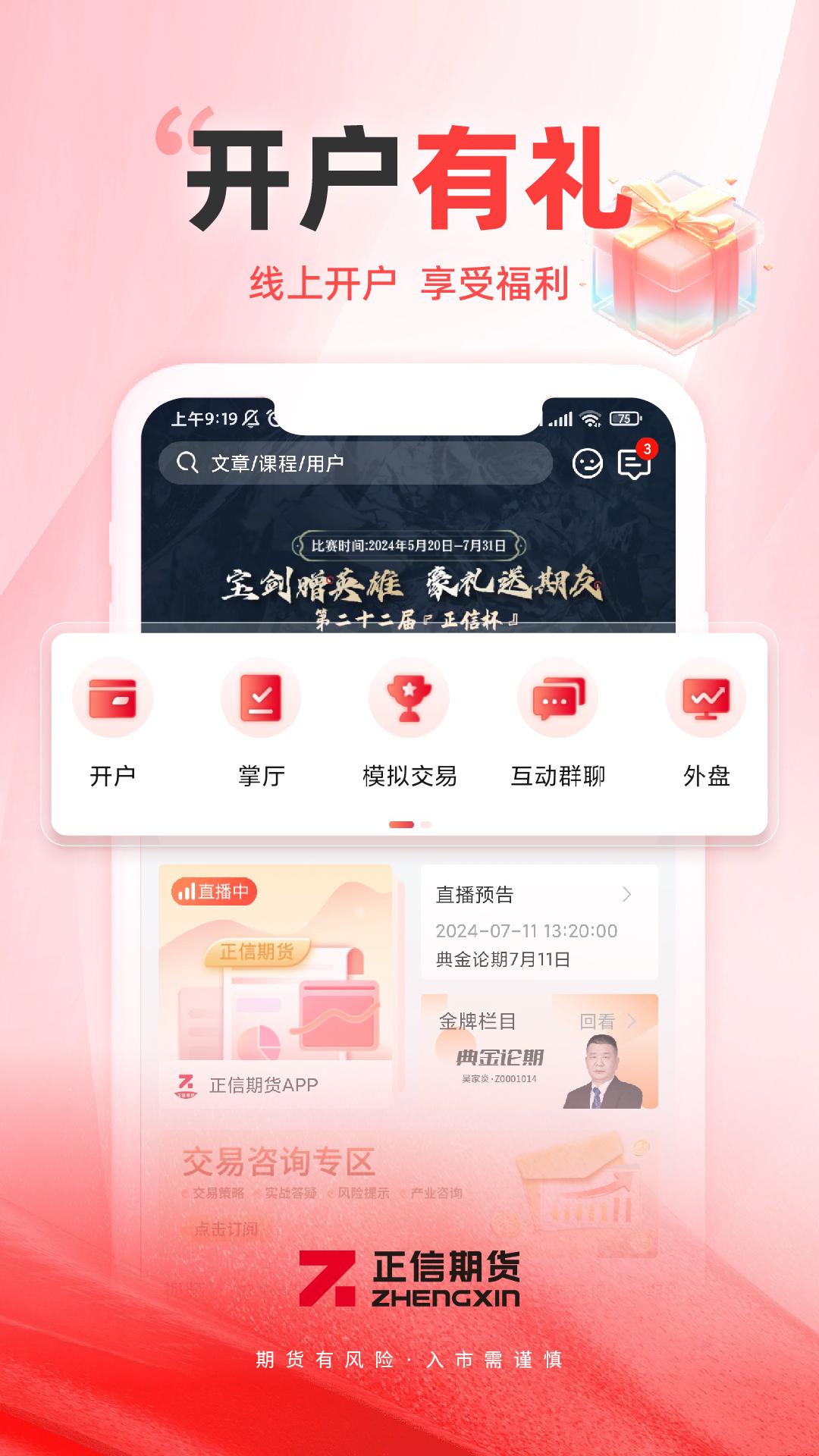 正信期货 v4.5.1