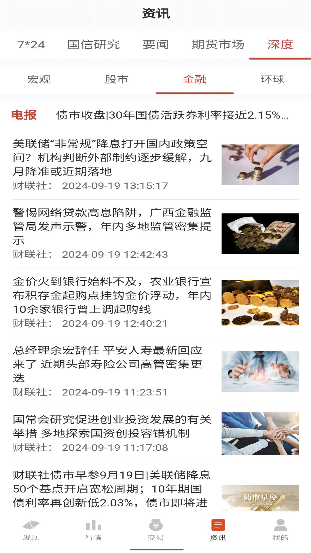 国信期货尊享版 v6.2.2