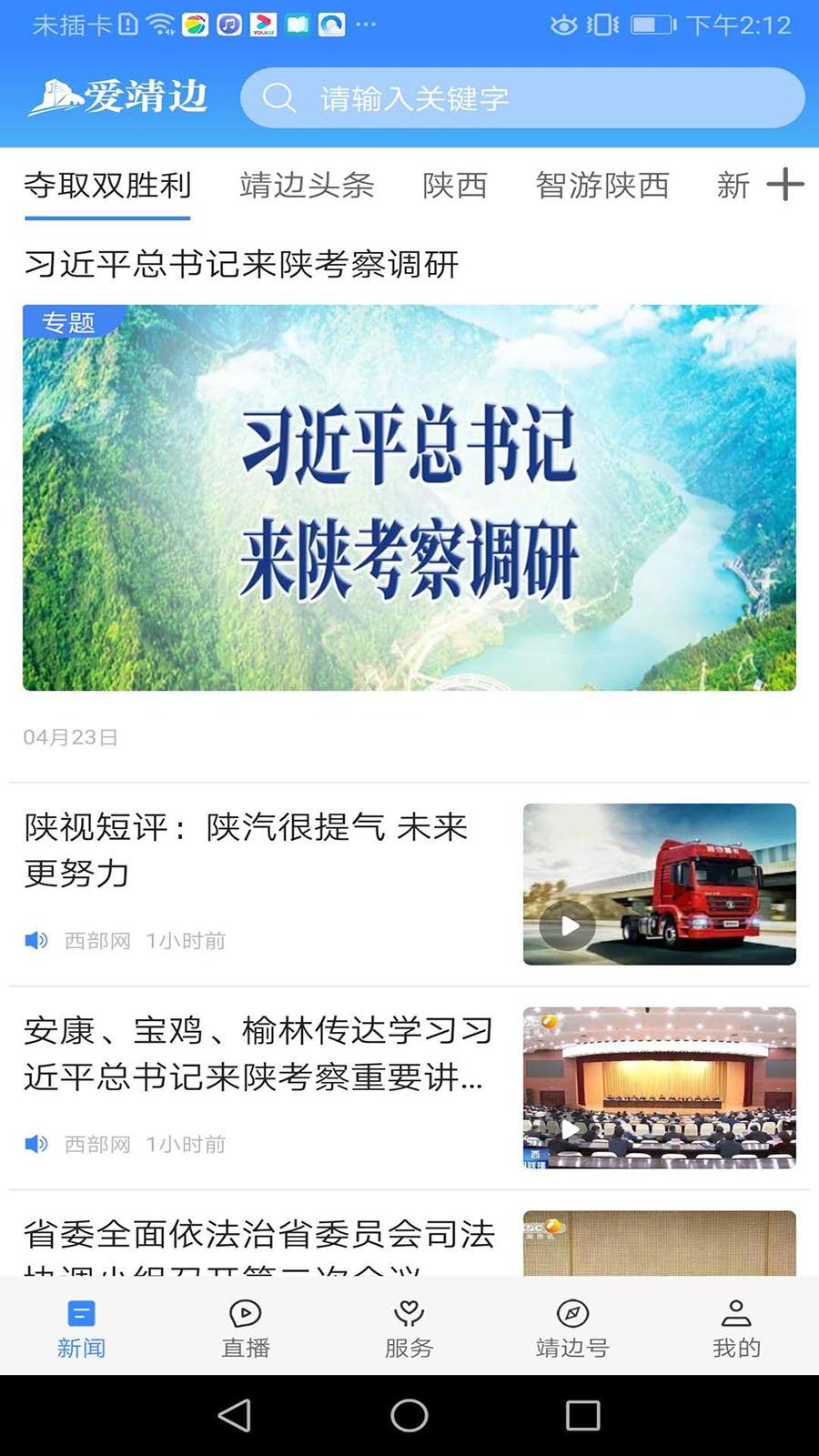 爱靖边 v4.1.4