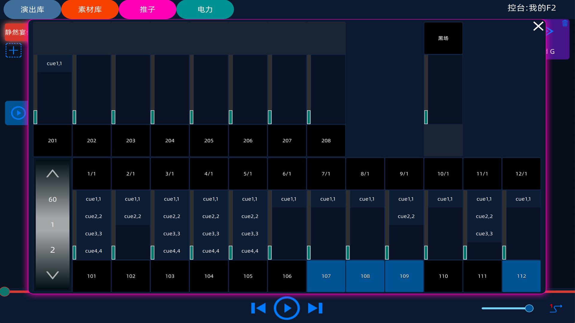 JR智能灯光控制系统 v5.2.4
