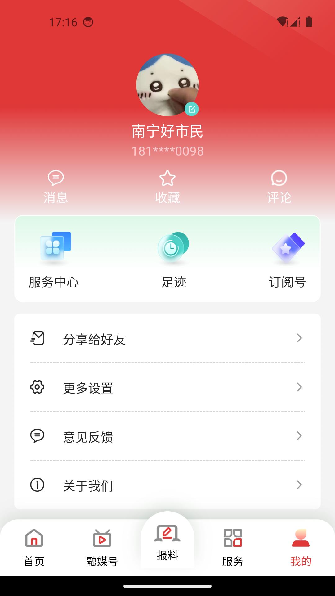 南宁云 v5.1.4
