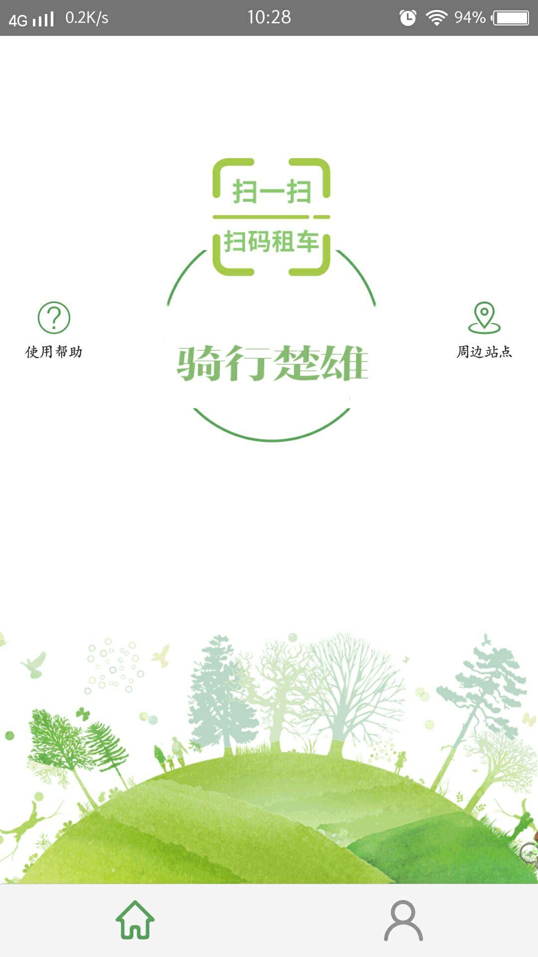 楚雄智慧出行 v4.0.3