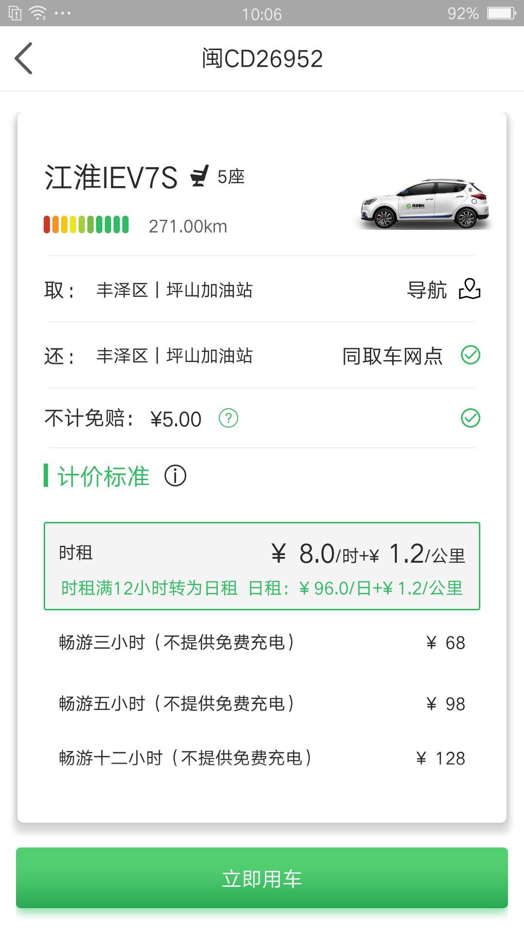 嗒嗒用车 v5.2.3