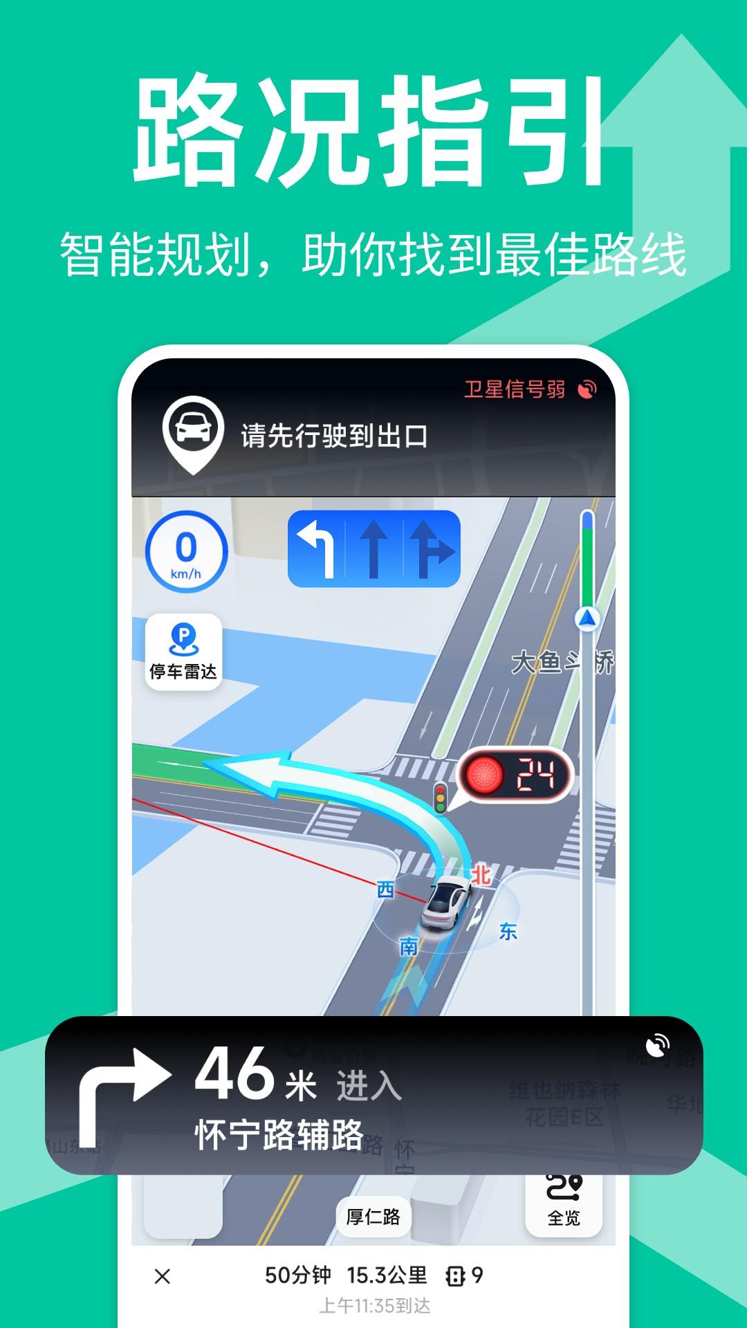 实况全景地图 v5.4.3