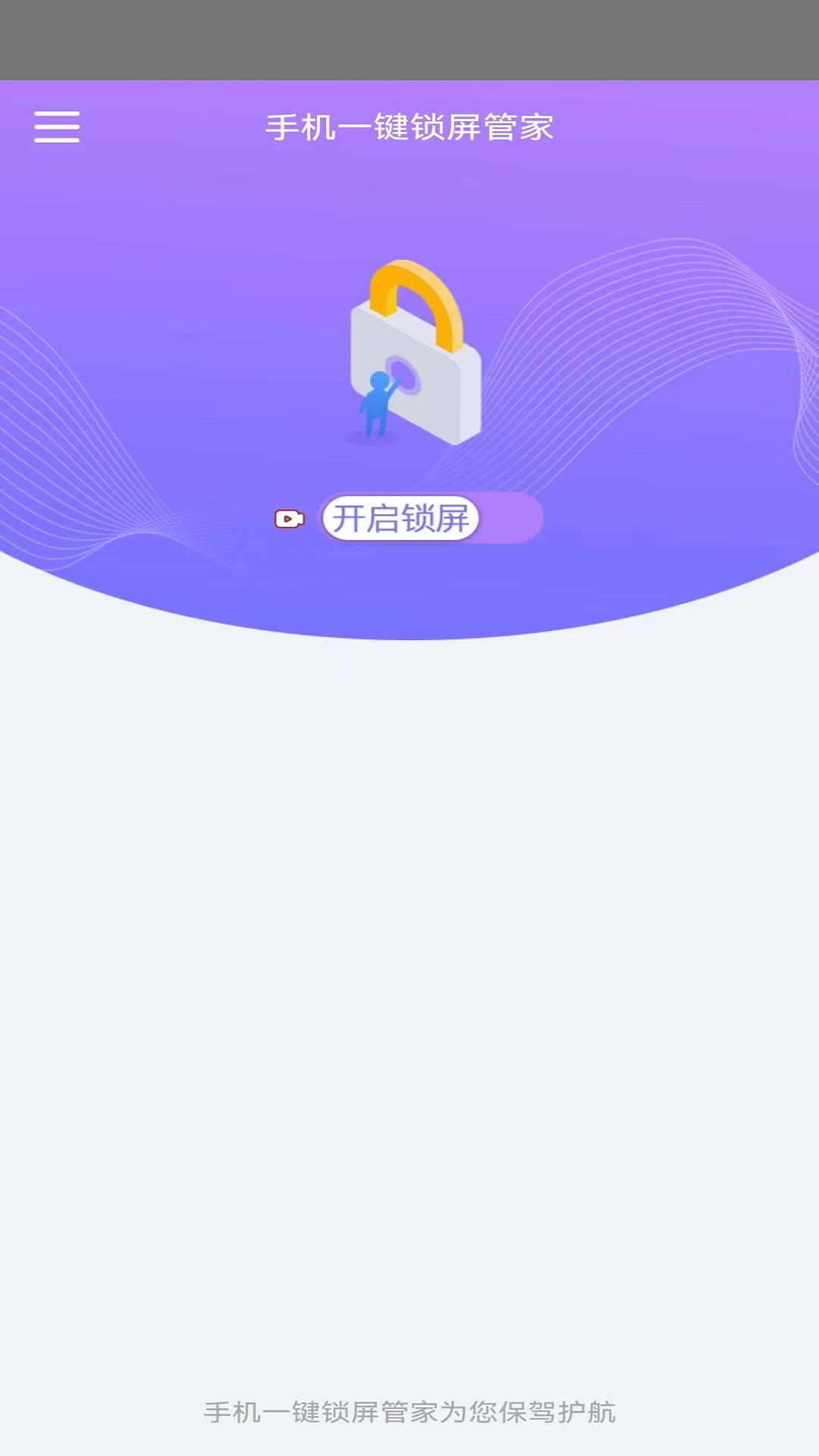手机一键锁屏管家 v4.4.2