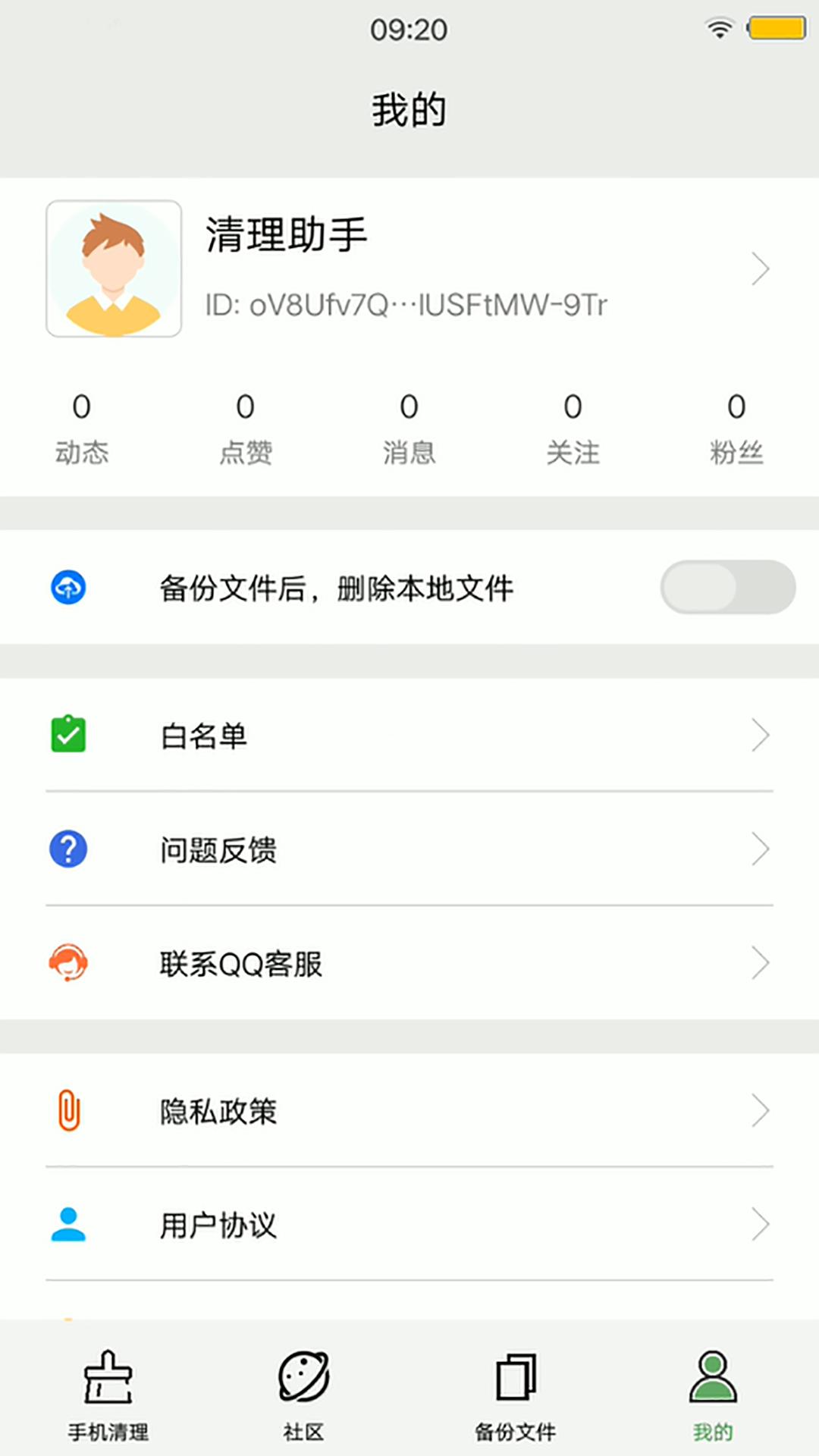 清理助手 v6.0.3