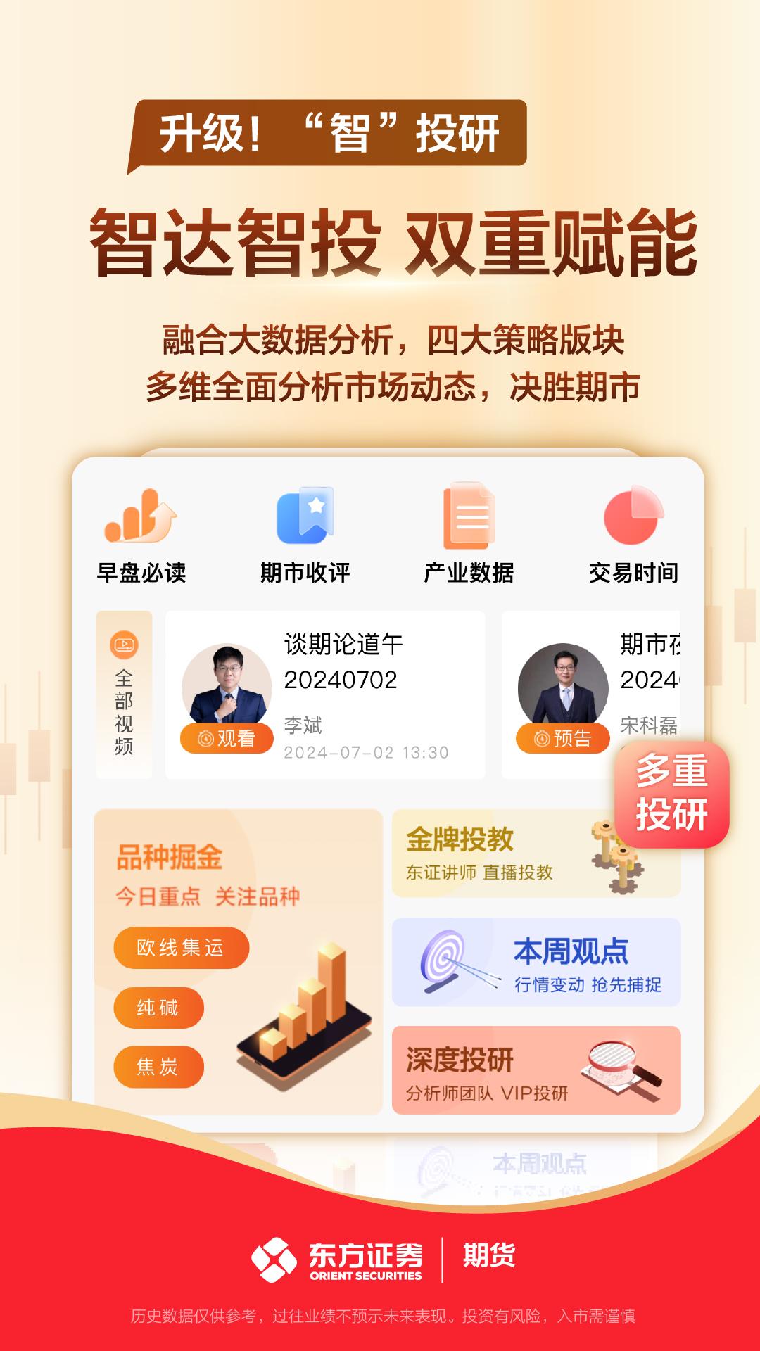 东方证券期货 v3.0.4