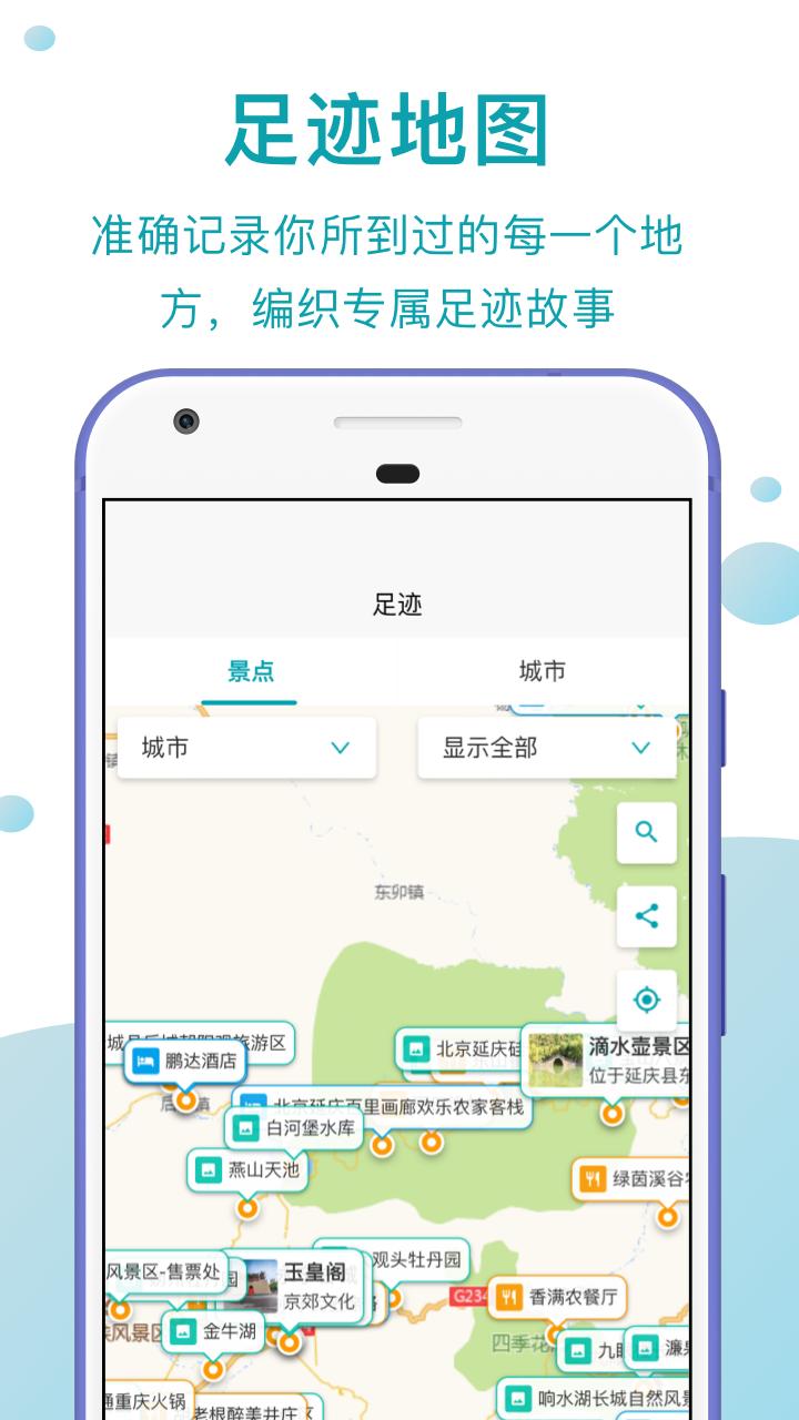 趣自驾 v6.1.3