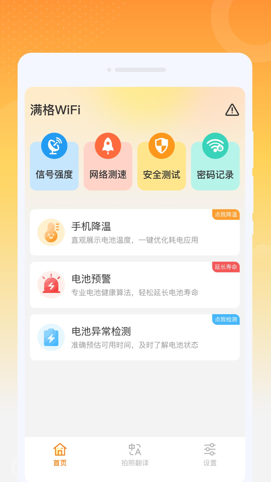 满格WiFi v3.1.2
