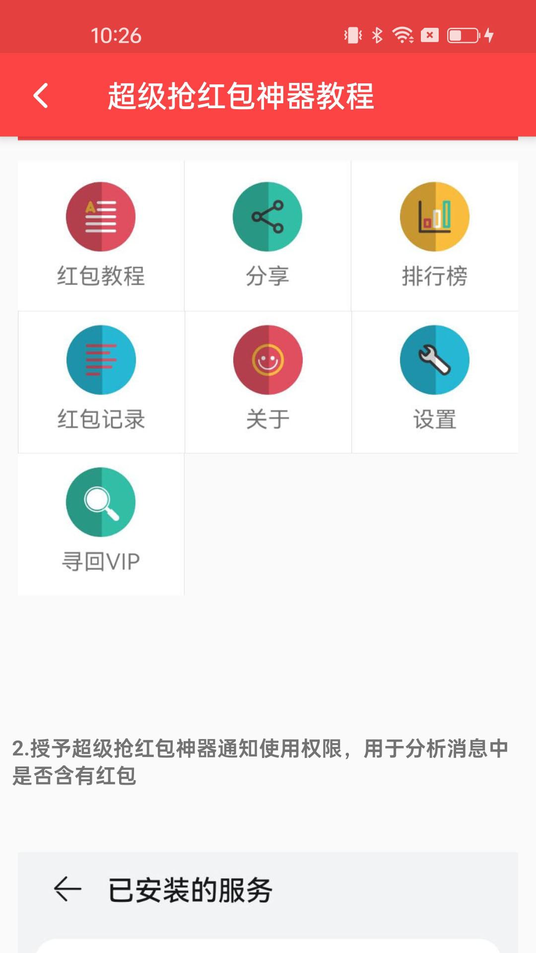 超级抢红包神器 v5.5.4