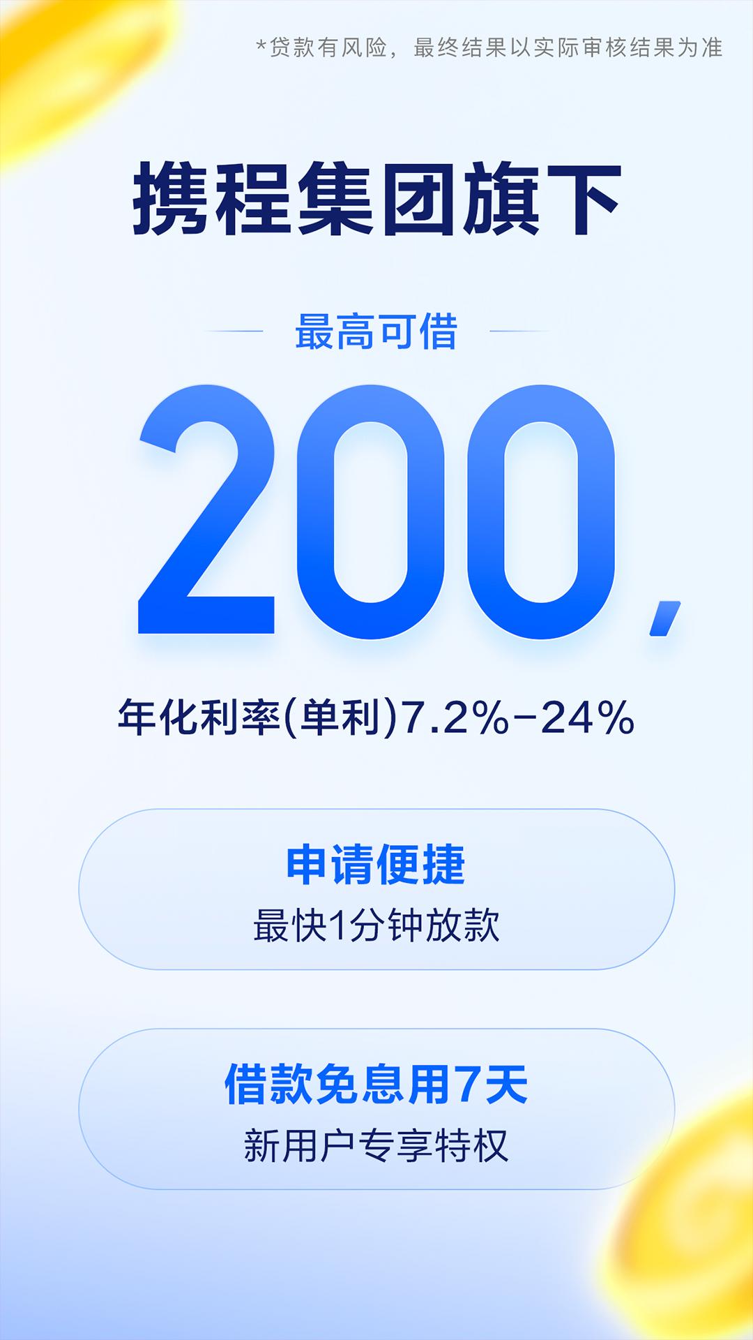 携程金融 v5.2.2