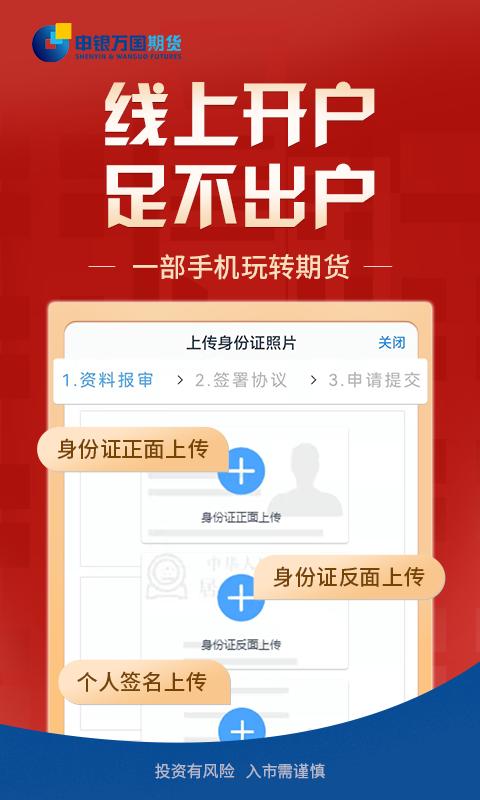 申万期货开户 v6.1.2