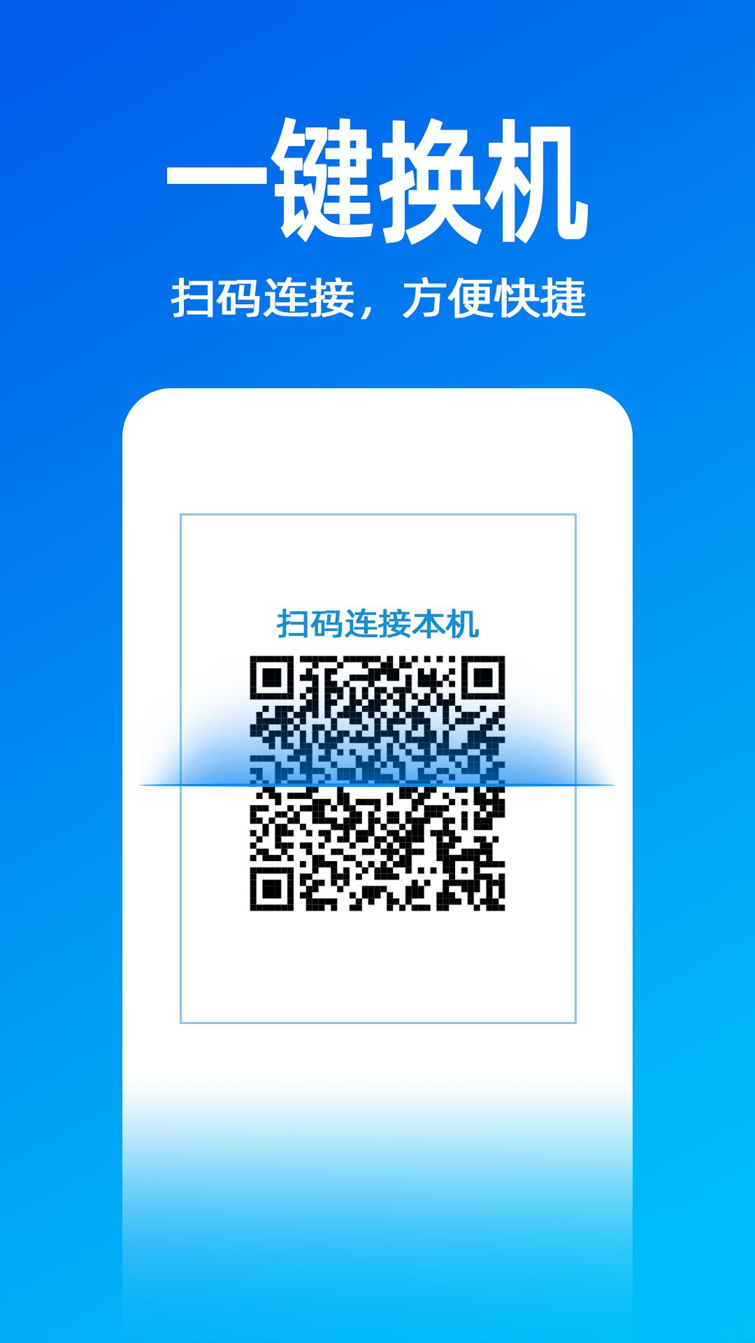 无影快传 v4.4.1