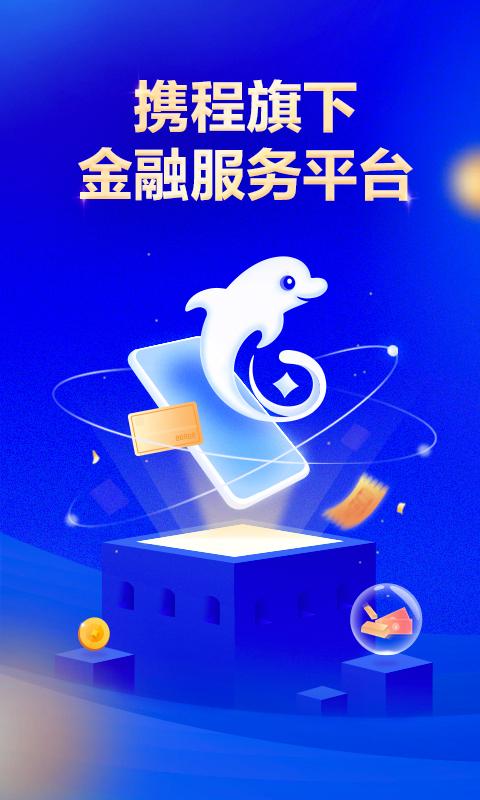 携程借款 v6.1.3