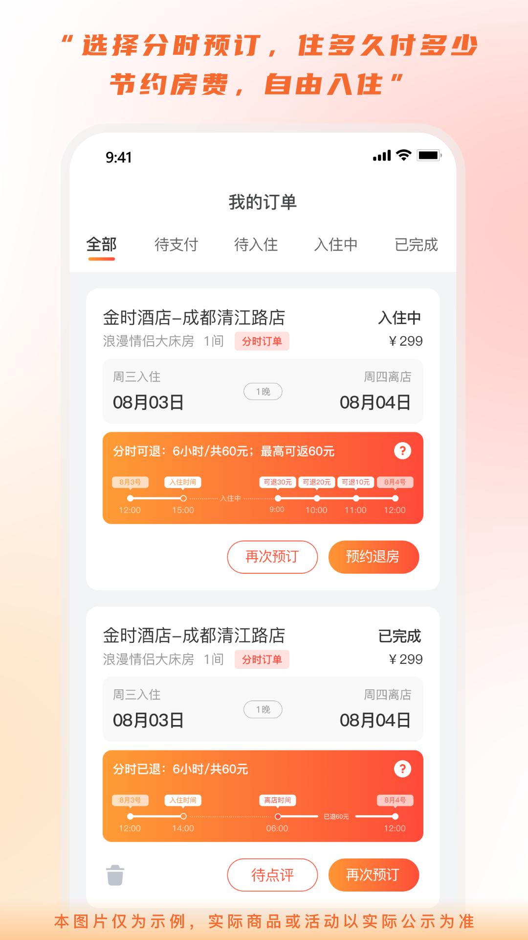 金时房客 v5.1.3