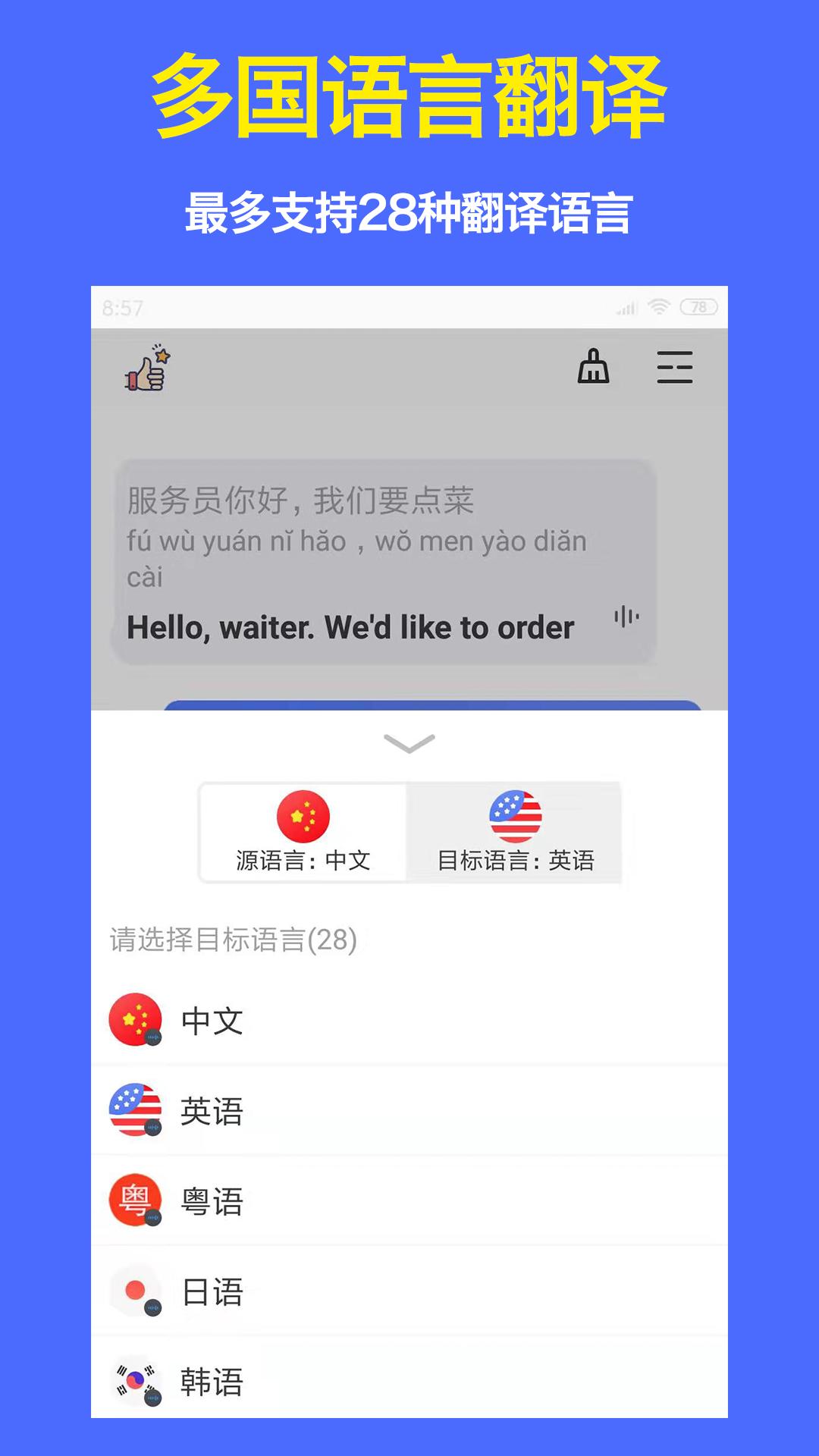 出国翻译器 v6.3.3