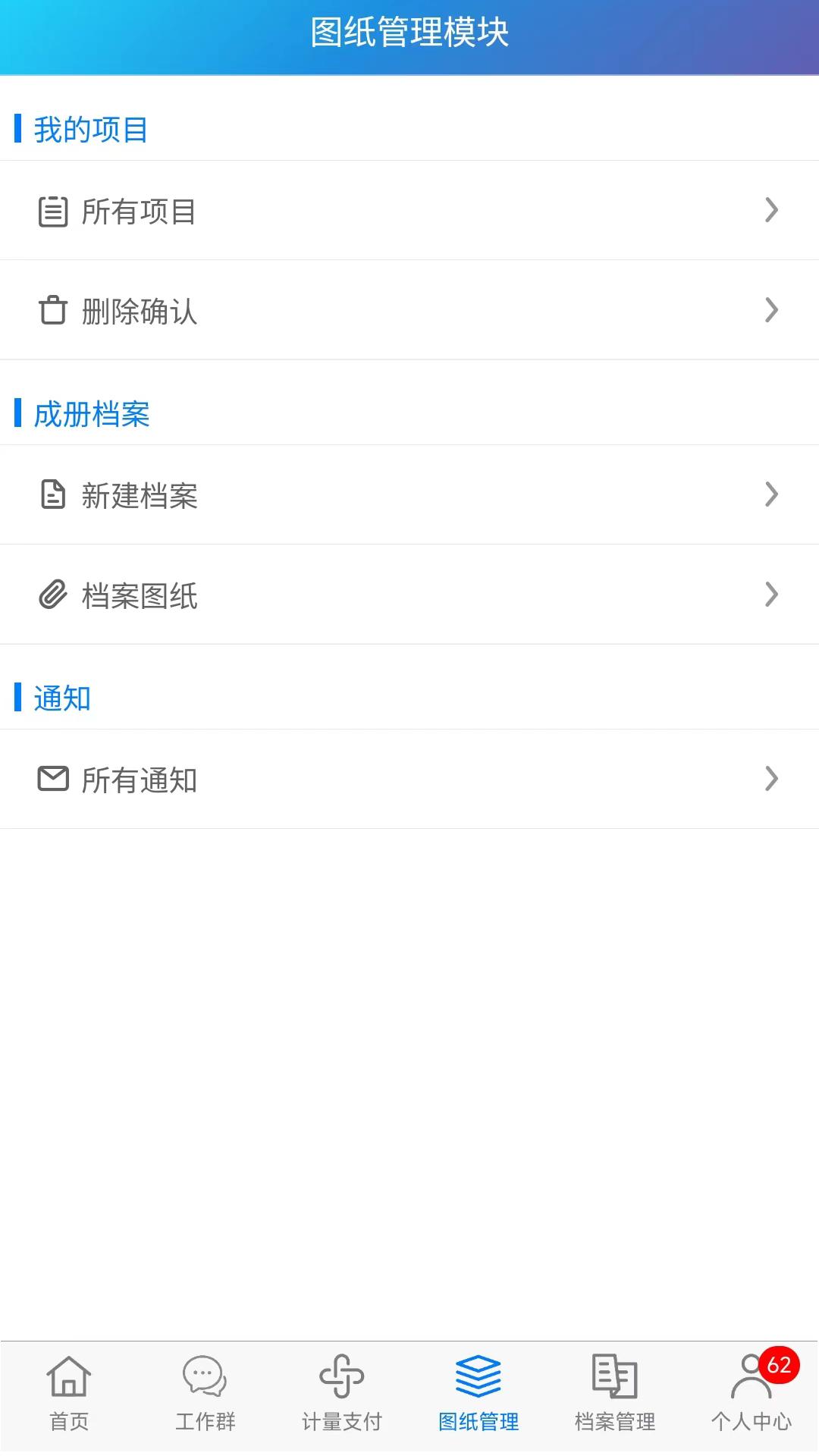 建设项目信息化管理 v5.0.3