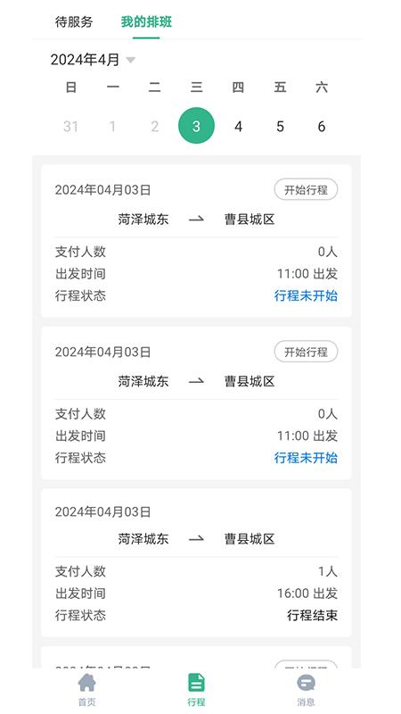 大迪出行司机端 v5.3.1