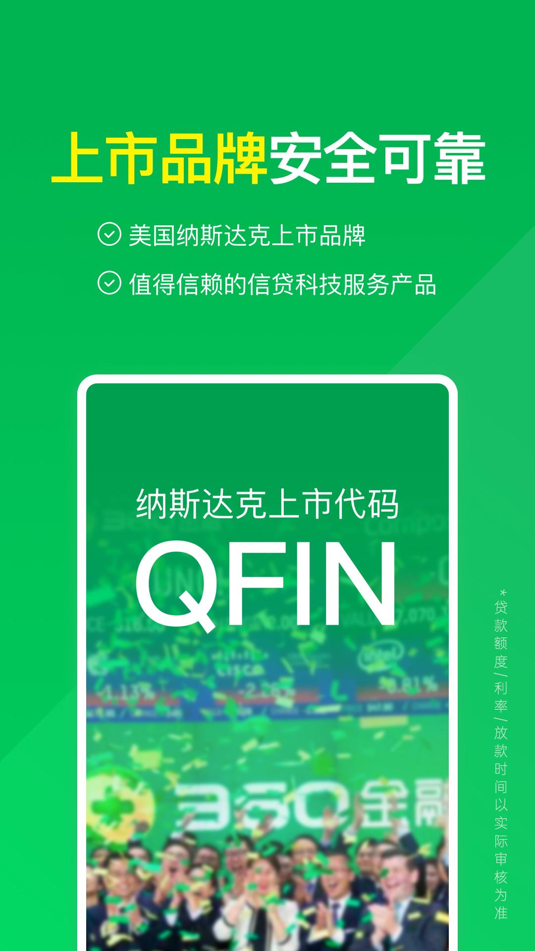 360信用钱包 v5.0.3