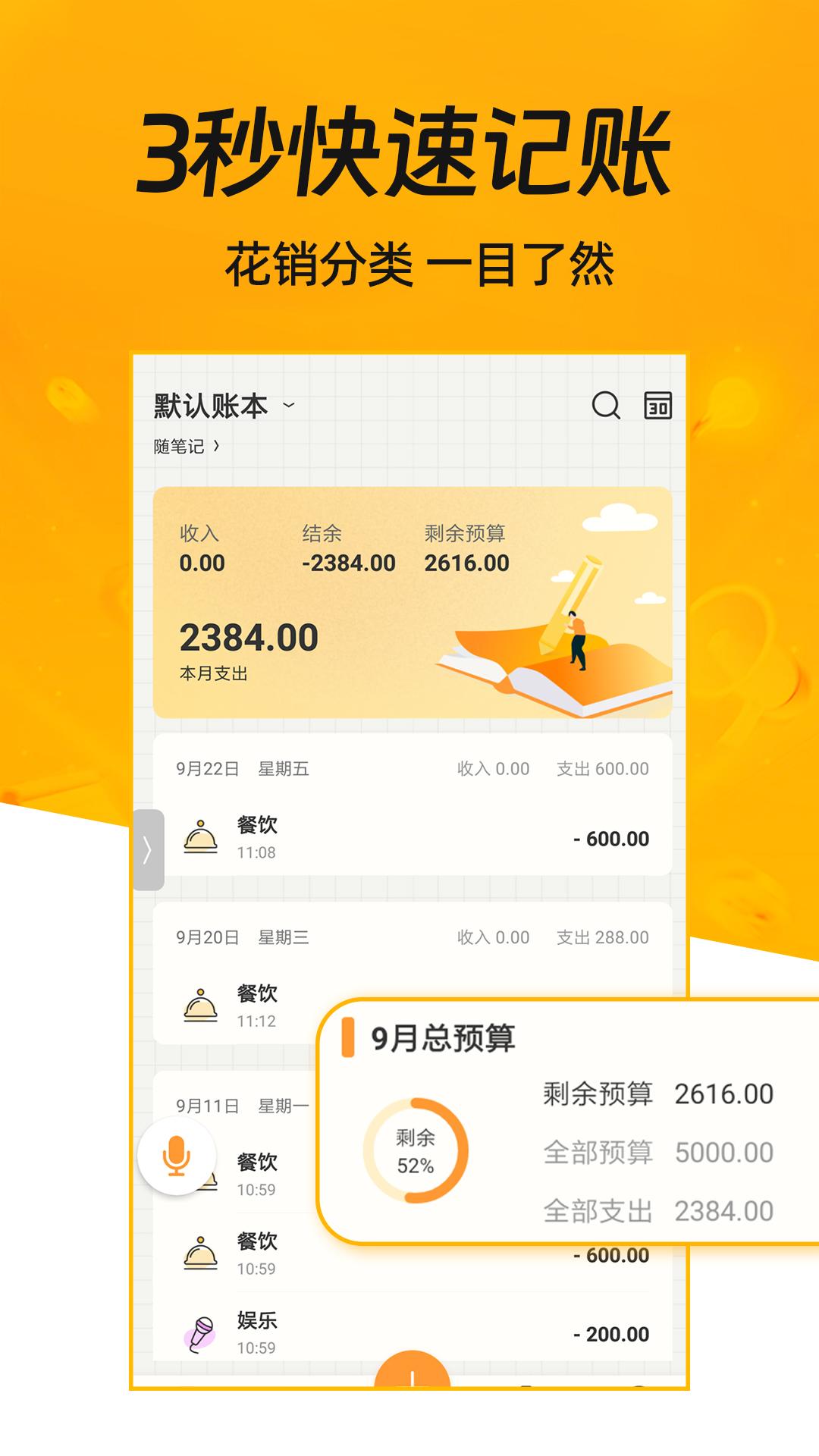今日记账 v5.2.2